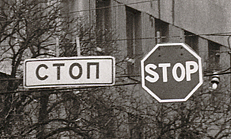 Stop signs in Kiev, Ukraine, in English and Cryllic. http://www.enjoy-europe.com/hte/chap18/Chap18images/7bw0018StopKiev.jpg